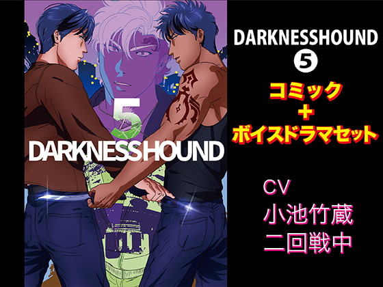 DARKNESSHOUND 5 [Comic + Voice Drama Set] By KZentertainment