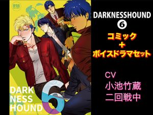 [RE287512] DARKNESSHOUND 6 [Comic + Voice Drama Set]