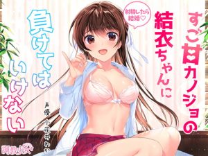 [RE287831] I Can’t Lose to My Sweet Girlfriend Yui ~If You Cum, We’re Getting Married~