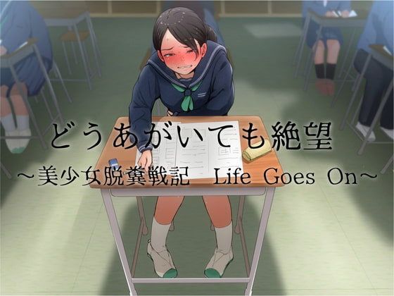 Squirming Despair ~Girl's Bowel Struggle Diary: Life Goes On~ By ogakuzugotenn
