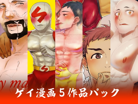 asakawa Gay Manga 5 Work Set By asakawaya