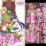 Charismatic Male Porn-Star get Isekai Transferred as a Sex-Orc (Full Color Anthology)