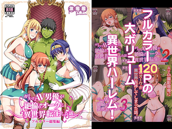 Charismatic Male Porn-Star get Isekai Transferred as a Sex-Orc (Full Color Anthology) By YuuDokuYa