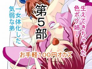[RE289195] 100 Yen Fap Assist: Sis with Dick & Feminized Little Brother 5