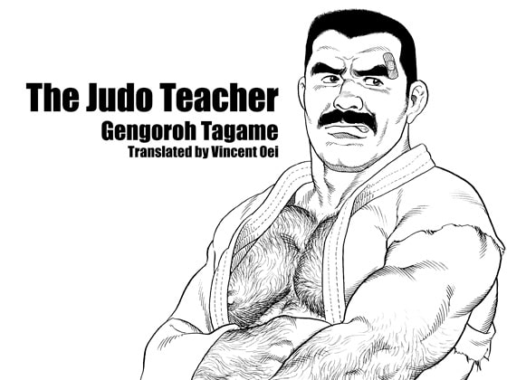 The Judo Teacher (English translated edition) By Gengoroh Tagame - Bear's Cave
