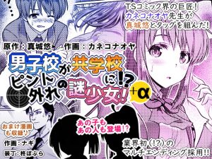 [RE289524] The Boy’s School Goes Co-ed!? ~The Mysterious Girl ~