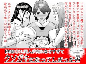 [RE289543] Unsuccessful Doujin Author Body Swaps With a Neighborhood Boy
