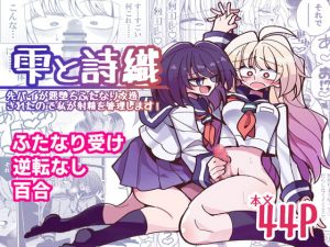 [RE289615] Shizuku & Shiori – It’s Up to Me To Service Futanari-modified Senpai!