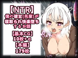 [RE289669] [NTR] My Older Girlfriend Got Cucked and Pleasure Corrupted