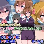 [RE290032] Aphrodisiac Shota Yuu and the School of Sluts – School Trip