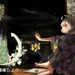 [RE290054] Michikusaya – Suzushiro: Fireworks & Gentle Massage [English & Chinese Ver.]