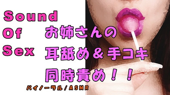 Nonfiction Sound Of Sex ~ Pure Pervert's Ear Licking & Handjob By Yorumaga!-ASMR Night Life Media-