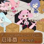 Flower Knight Girl Warehouse Number