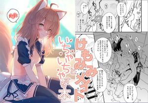 [RE290145] Love-making with an Animal-eared Maid