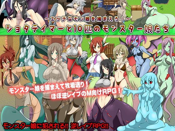 Shota Tamer and the 10 Monster Girls ~Catch Them All!~ By Nekoshaku