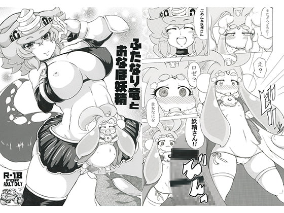 Futanari Dragon and Her Fairy Onahole By FULL POWER! Gorilla Slap Academy