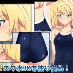 [RE290230] Hogging a Blonde JK in a School Swimsuit