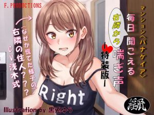 [RE290283] Moans from My Apartment Neighbor: Special Edition