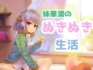 [RE290474] Lewd Life With Little Sister – Ear Cleaning, Too!