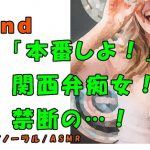[RE290649] Nonfiction Sound Of Sex ~ Kansai Pervert’s Verbal Assault and Forbidden ****