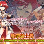 [RE290663] Disgraced Swordswoman Battle (Chinese Ver.)
