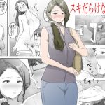 [RE290833] Housewife is Full of Openings