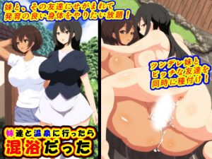[RE290943] I Went to a Mixed Hot Spring With My Little Sisters — Wait, a What!?