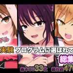 [RE291220] Idol Chosen for a Sexual Experiment Trial Program Anthology