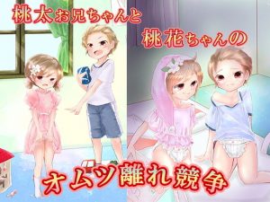 [RE291346] Momota and Momoka’s Diaper Independence Competition