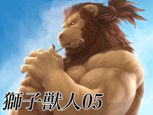 [RE291547] Jujinzu (Art of the Beast) 5