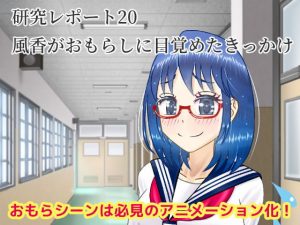 [RE291905] Fuuka Discovers Wetting Herself