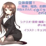 [RE292099] On the Train, On the Phone, In Her Room! Teased by an Older Girl [English & Chinese Ver.]