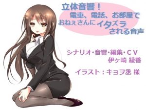 [RE292099] On the Train, On the Phone, In Her Room! Teased by an Older Girl [English & Chinese Ver.]