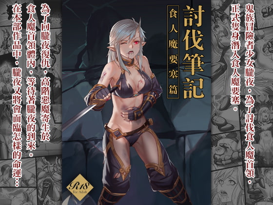 Quest Note The Chapter of Battling in the Orc's Fortress (Chinese Version) By Seikei Doujin