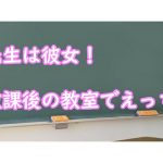 [RE280327] The Teacher is My Girlfriend! After School Sex Lesson