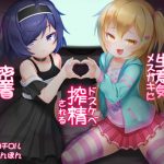 [RE283087] Intense Net Cafe Where the Loli Girls Squeeze You Dry!