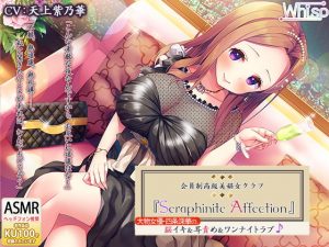 [RE285869] Luxurious Club “Seraphinite Affection” ~Ear Assault & Braingasm From a Famous Actress~