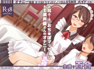 [RE286226] Miss Maid’s Ear-Blowing and Dick Massage