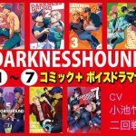 [RE287881] DARKNESSHOUND 1-7 [Comic + Voice Drama Set]