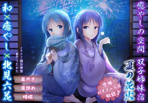 [RE288075] [Ear Cleaning, Licking] Healing Space with Twins – Summer Fireworks [Binaural]