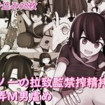 [RE289370] Kunoichi’s Kidnapping Cum Confinement
