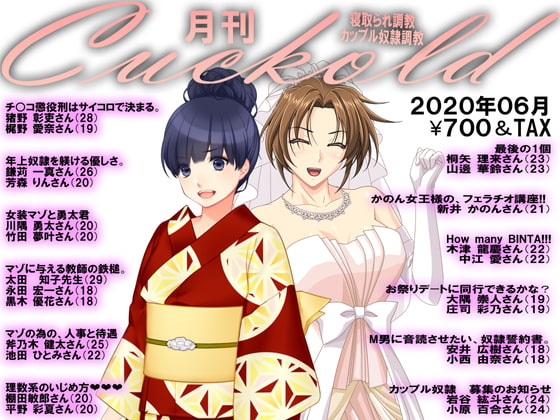 JAPANESE Cuckold magazine June 2020 By Netorare Mosochist