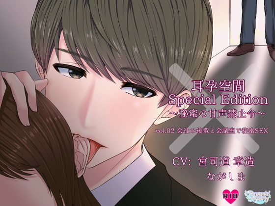 Ear Impregnation Space Vol.02 ~Conference Room Secret With Senpai~ By Dreamin'&Dreamy