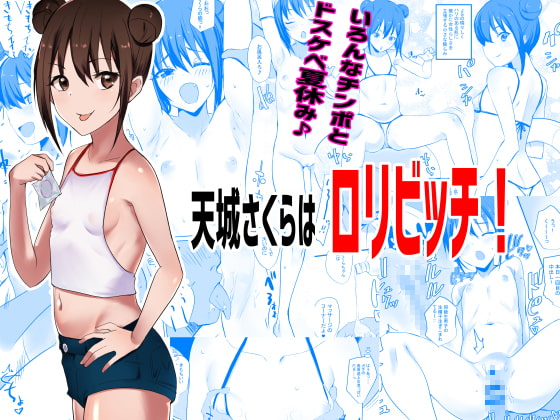 Sakura Amagi is a Loli Slut! By akirerushoujo