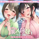 [RE291737] Beautiful Sisters’ Sexy Hot Spring Package