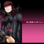 [RE292168] Me and the Lady from the Evil Organization Vol. 1 ~Peeing with Her~