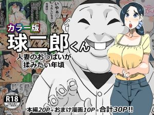 [RE292224] Kyuujiro-kun Wants To Grope Married Woman Breasts (Color Ver.)