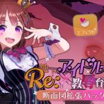 [RE292641] Re: Underground Idol x Raised in R*peture Cross-section Add-on Pack