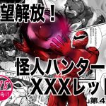 [RE292769] Desire Unleashed! Kaijin Hunter XXX Red 4
