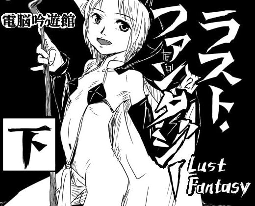 Lust Fantasy 2 By Dennoh-Ginyukan